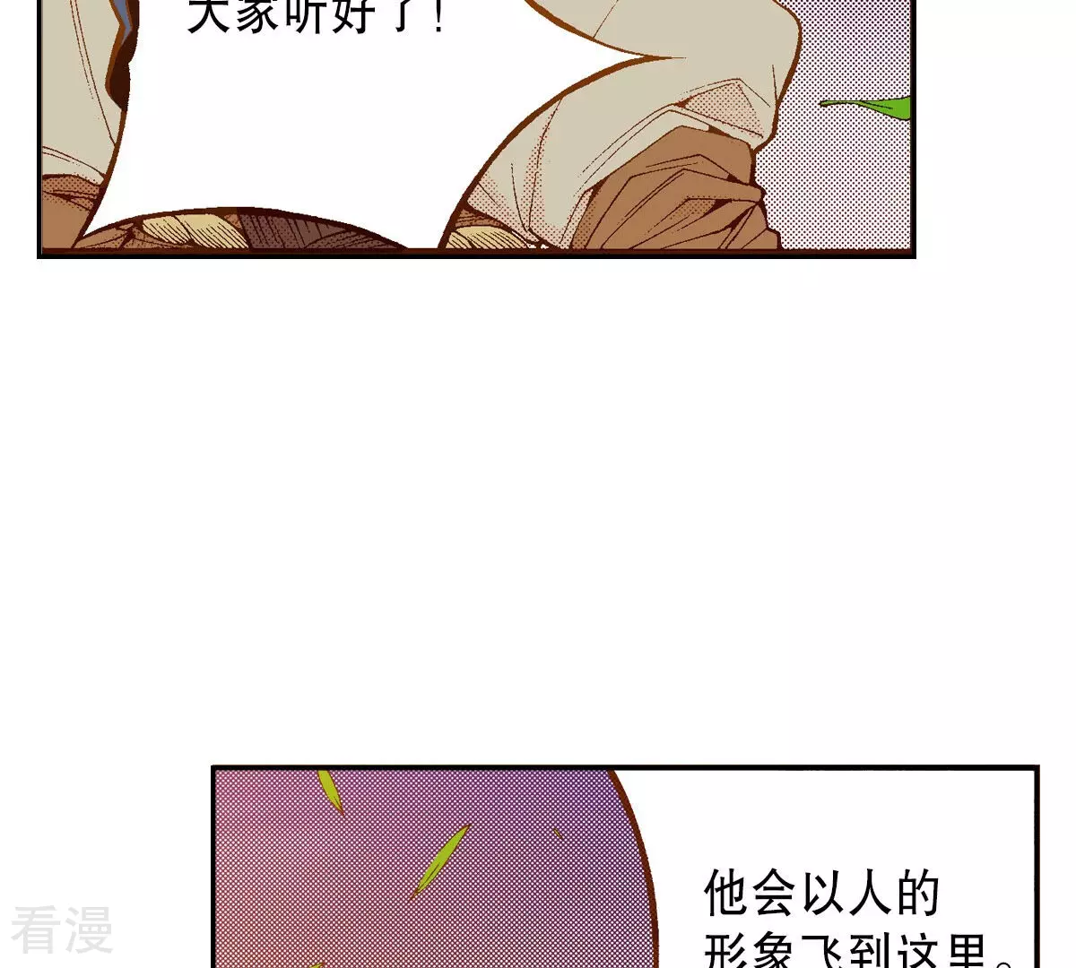 第238话 日食开始了(1/2)-第238话