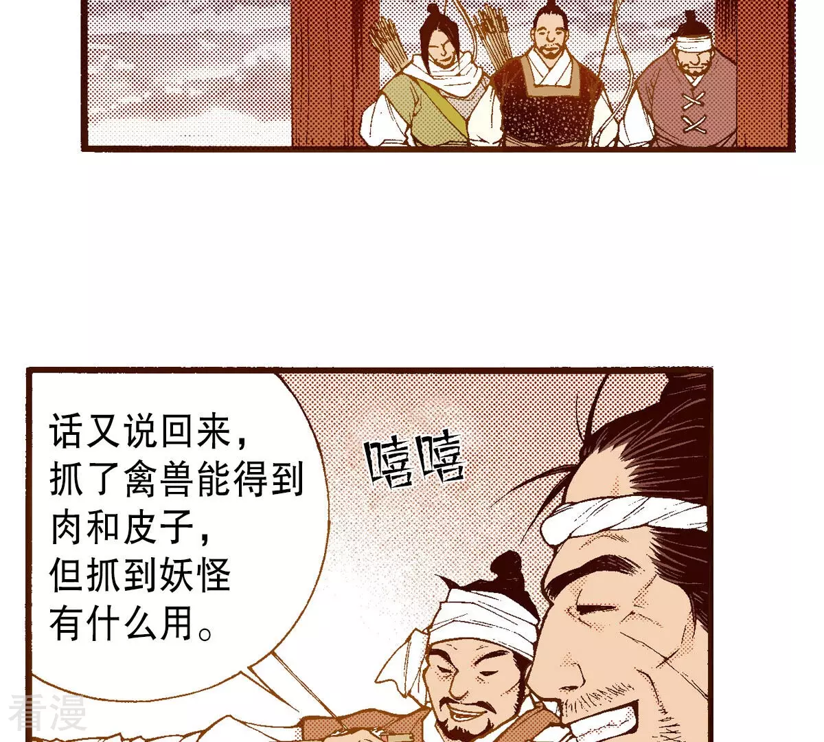 第238话 日食开始了(1/2)-第238话