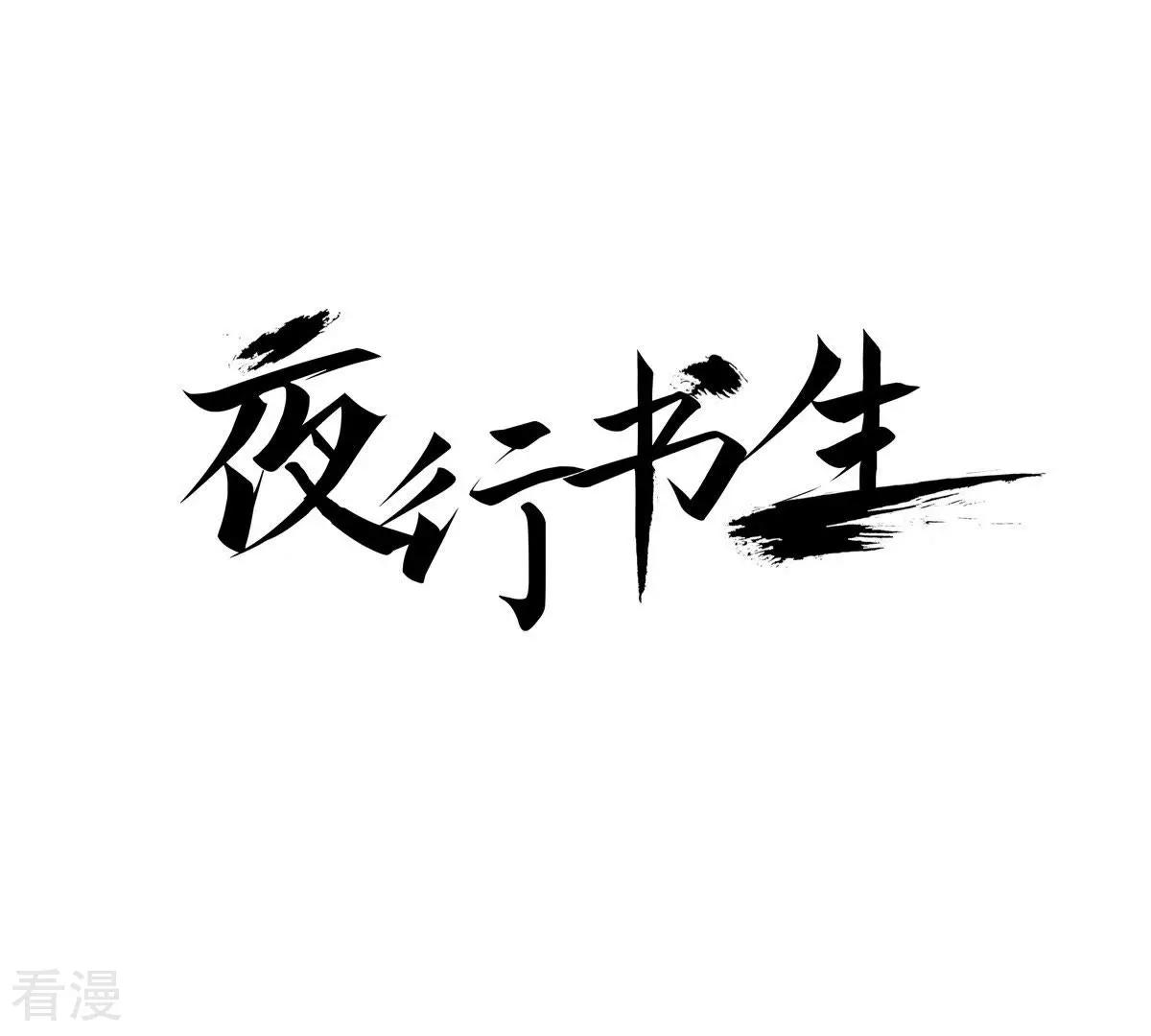第26话 藏书阁(1/2)-第26话