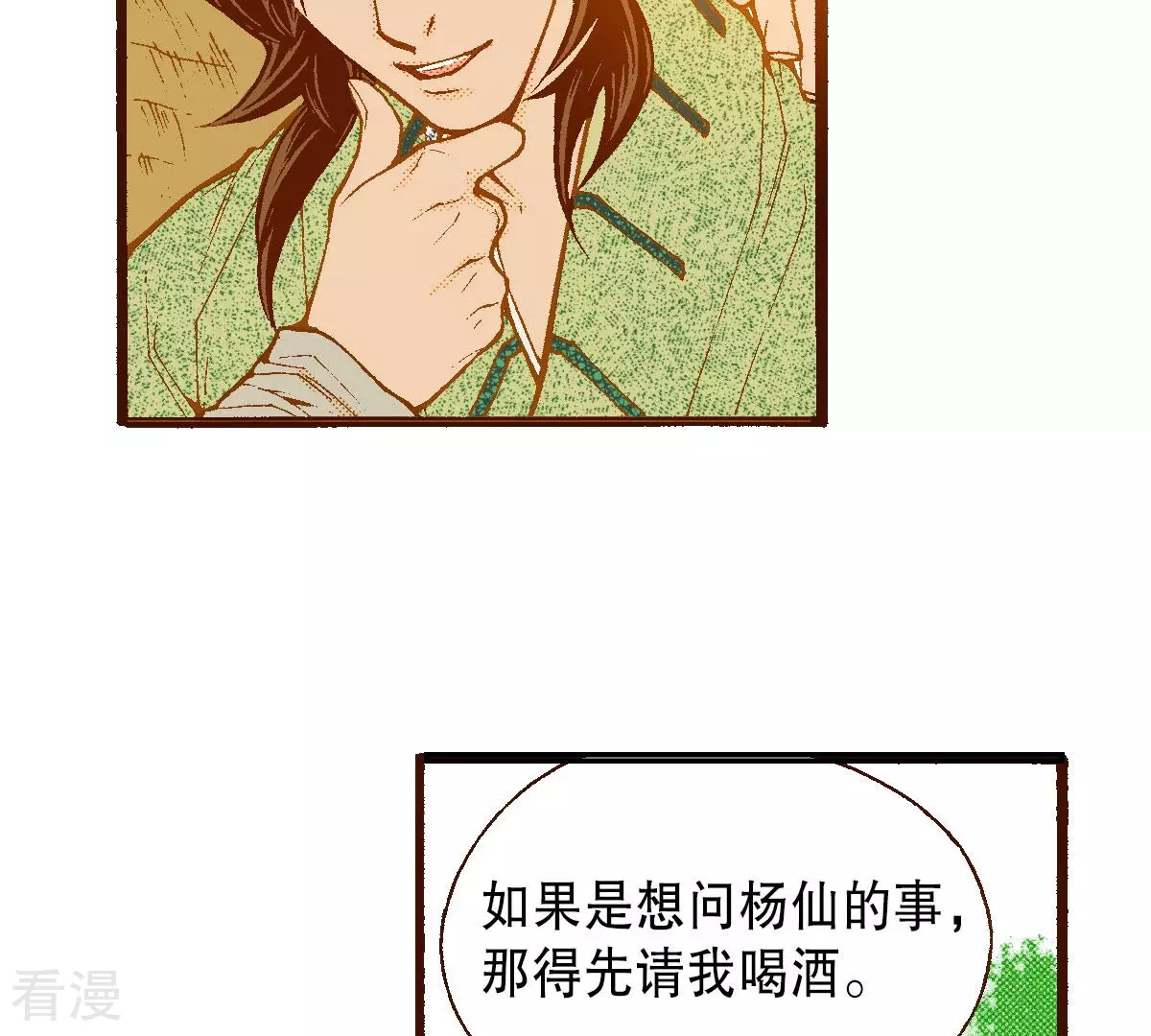 第253话 登基(1/2)-第260话