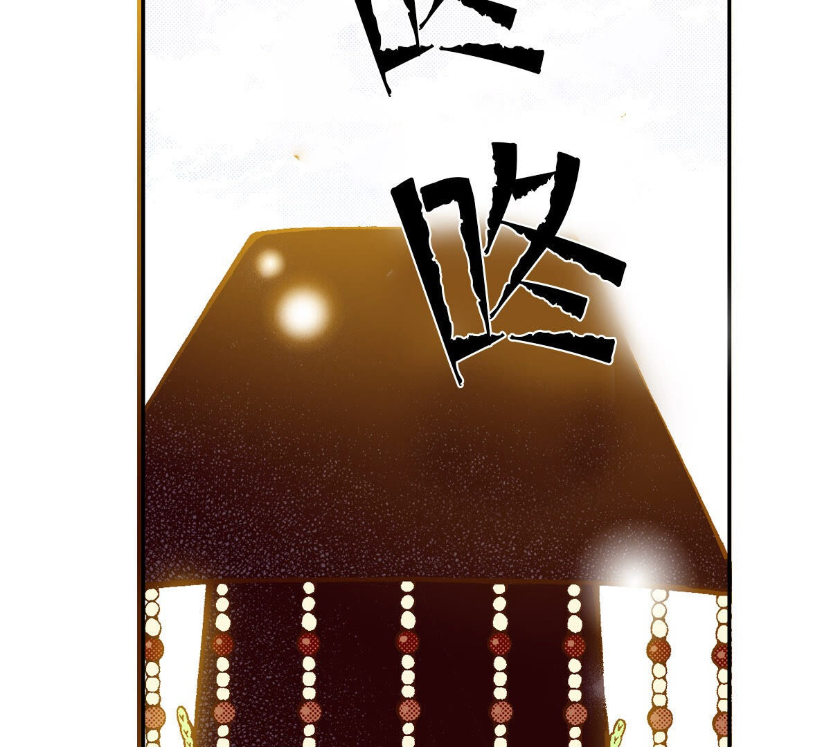第252话 登基(1/2)-第254话