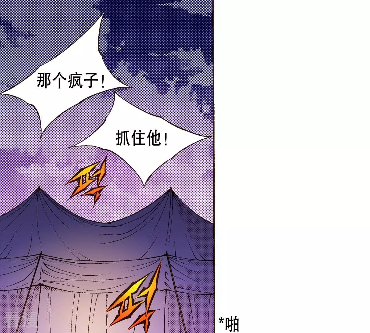 第30话 那是怪物(1/2)-第30话