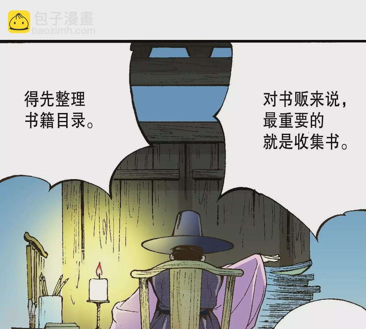 第4话 藏宝阁(1/2)-第4话