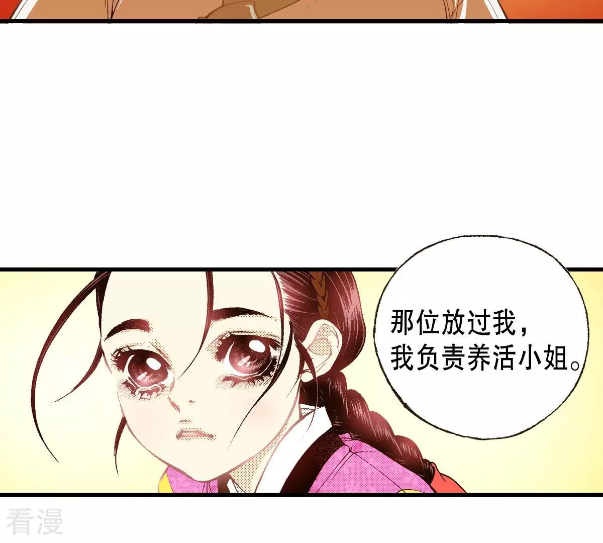第36话 不可以靠近他(1/2)-第36话