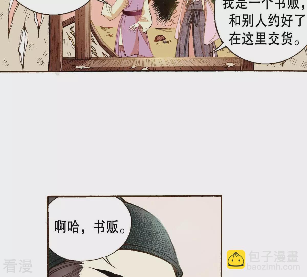 第38话 被骗(1/2)-第38话