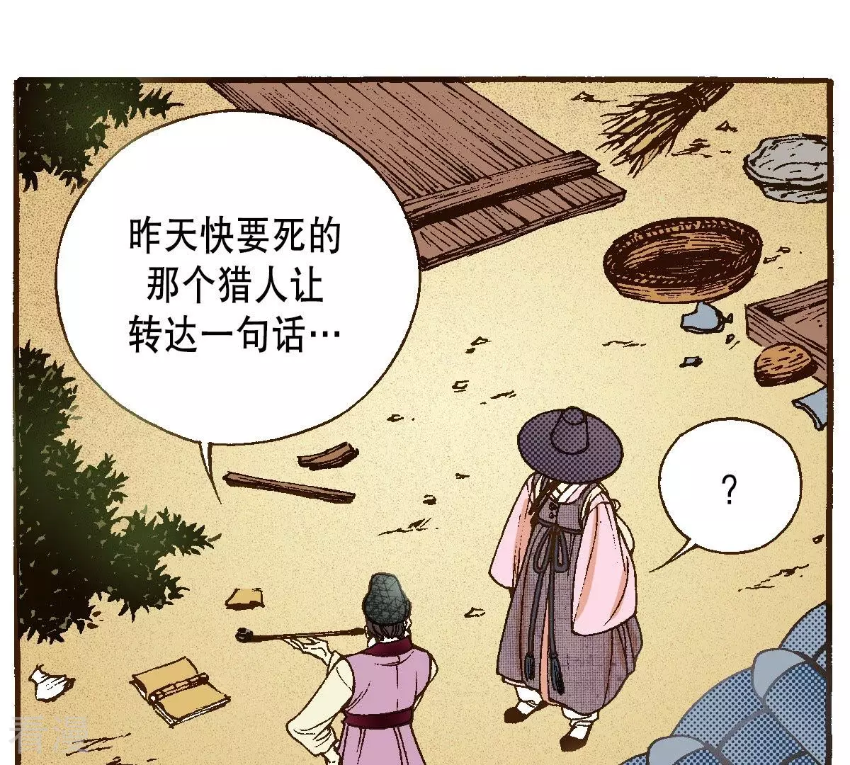 第38话 被骗(1/2)-第38话