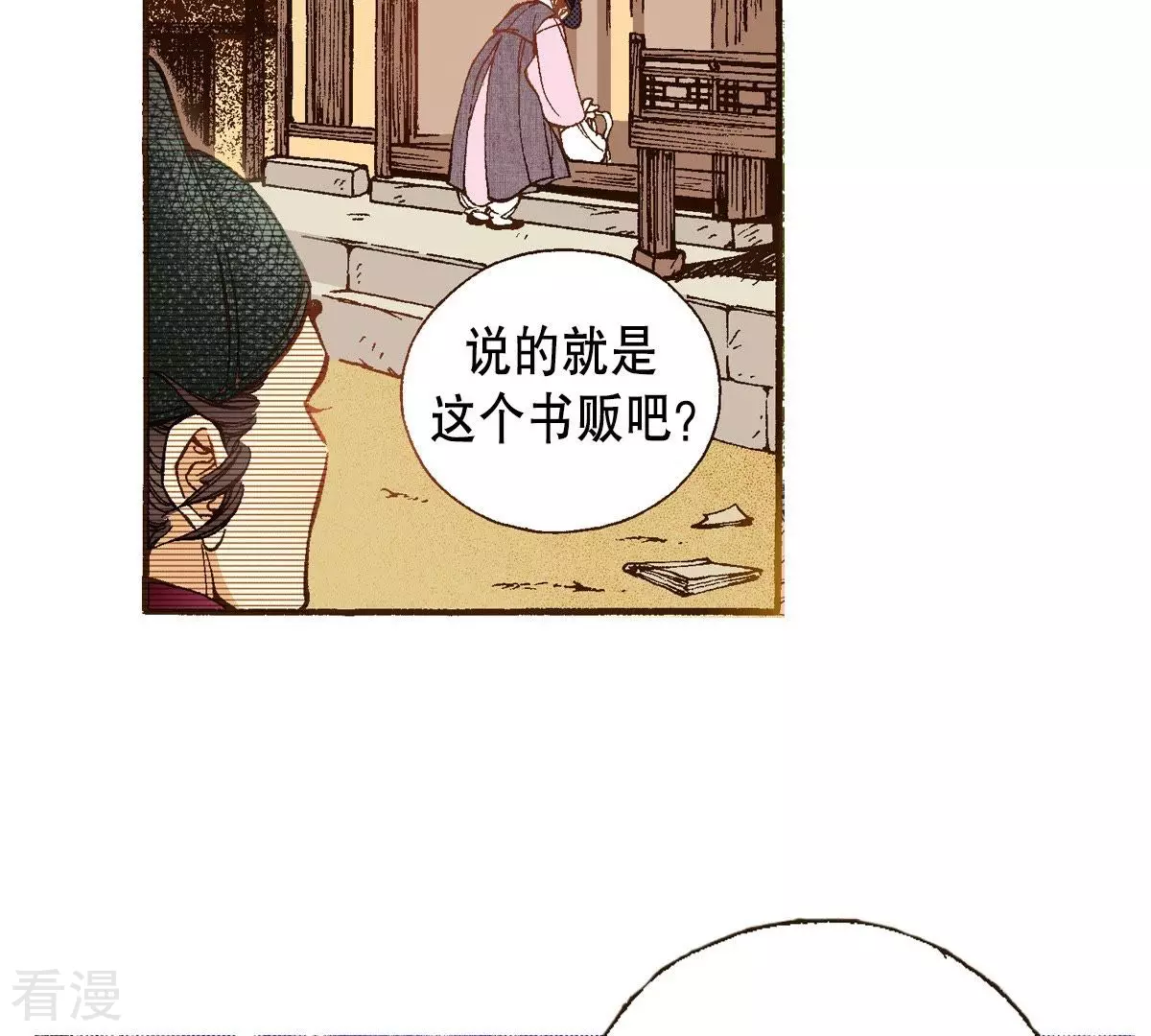 第38话 被骗(1/2)-第38话