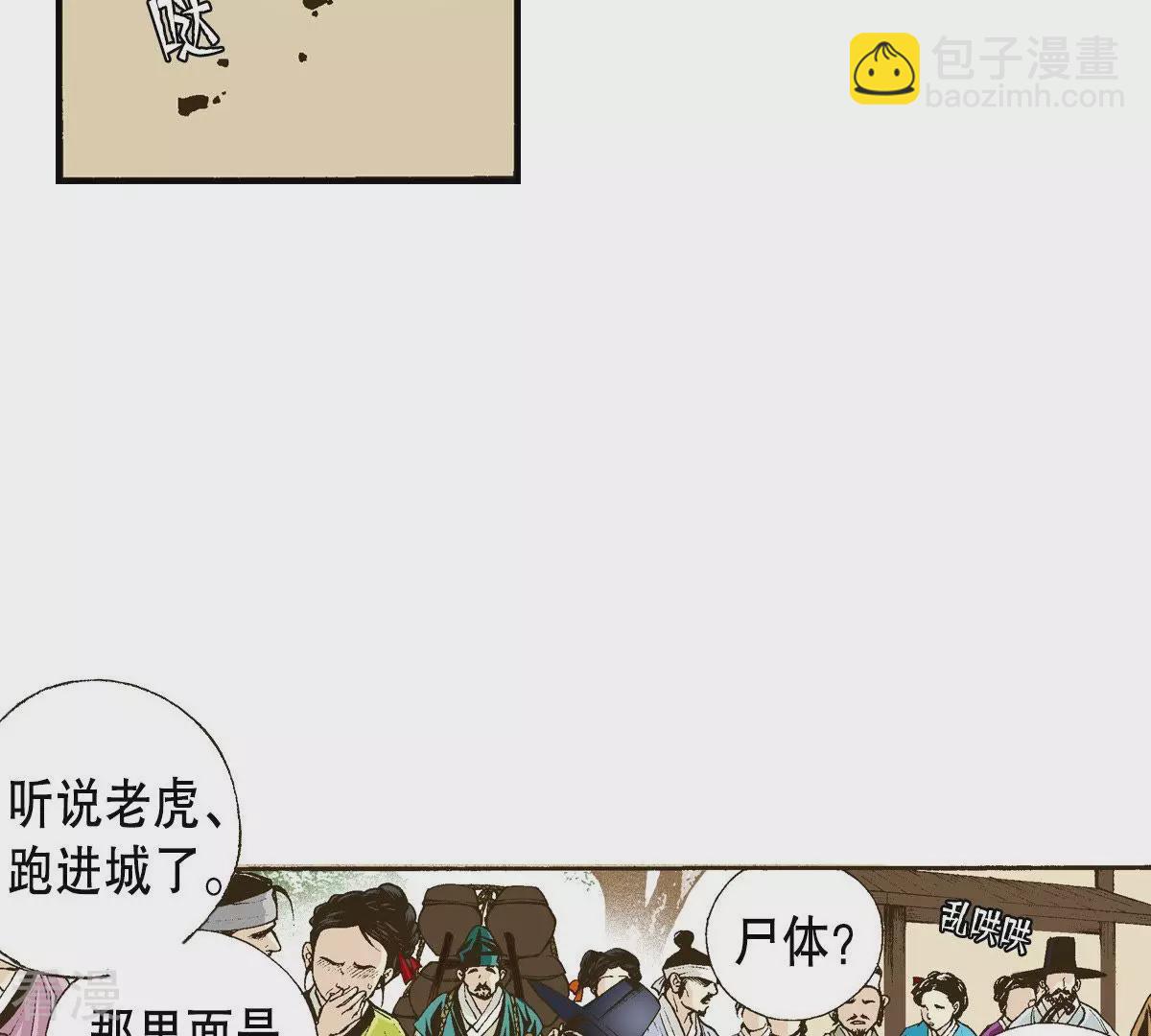 第6话 这样的我害怕区区一头老虎？！(1/2)-第6话