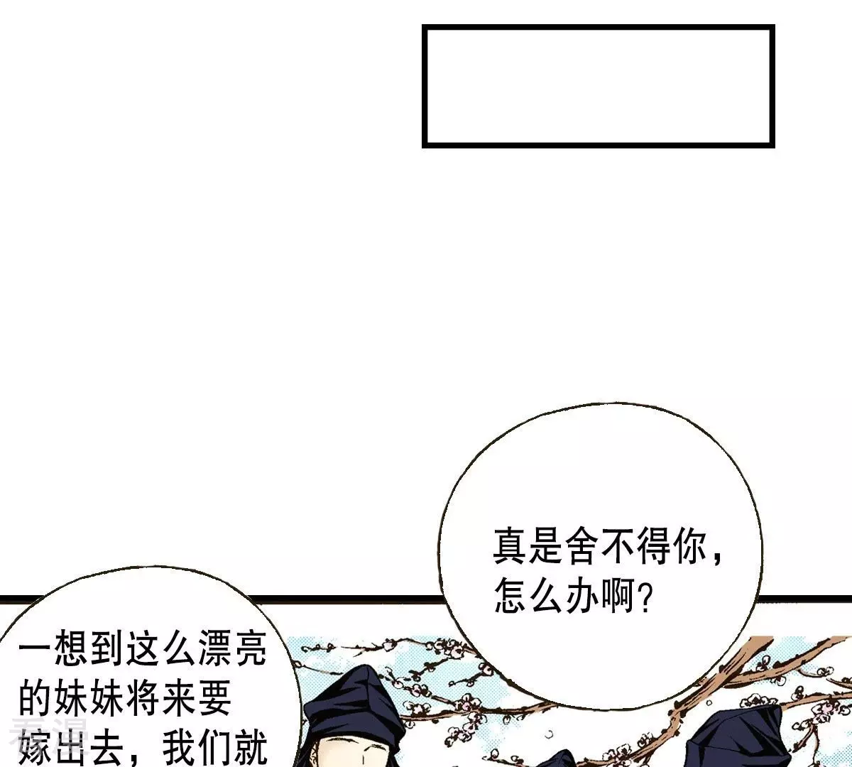 第6话 这样的我害怕区区一头老虎？！(1/2)-第6话