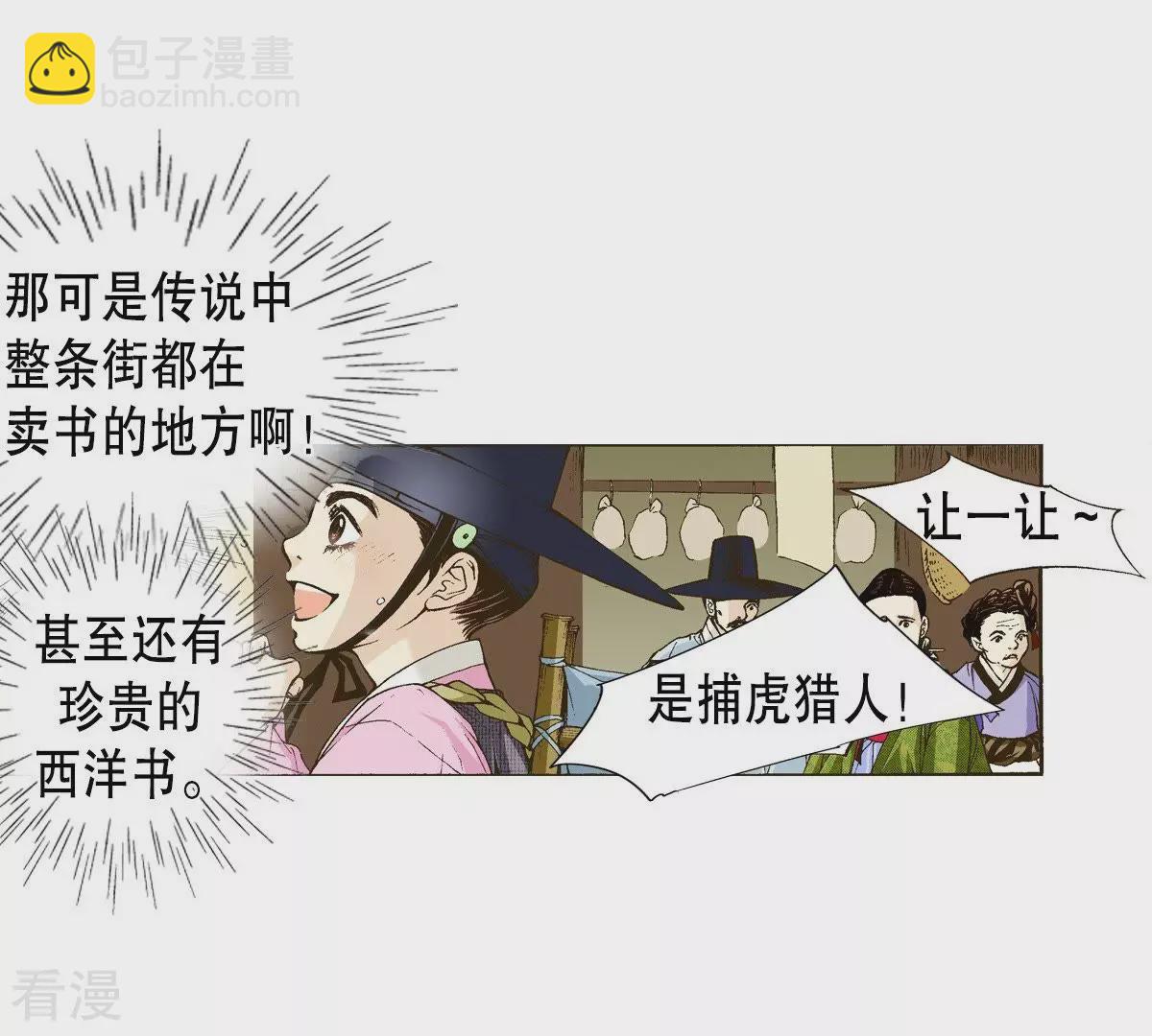 第6话 这样的我害怕区区一头老虎？！(1/2)-第6话