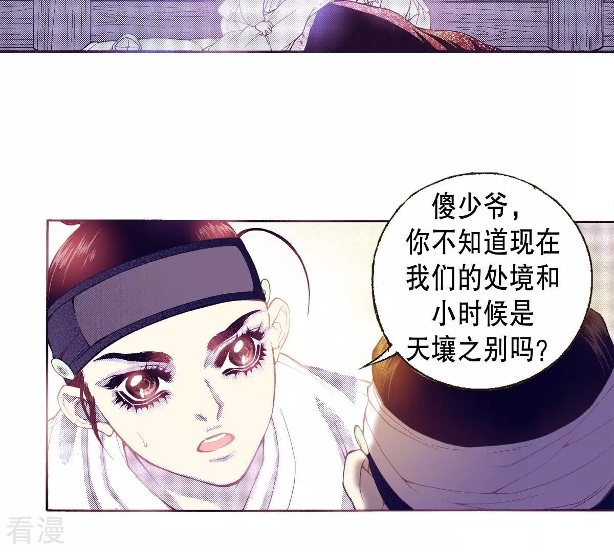 第54话 他又骗了我(1/2)-第54话