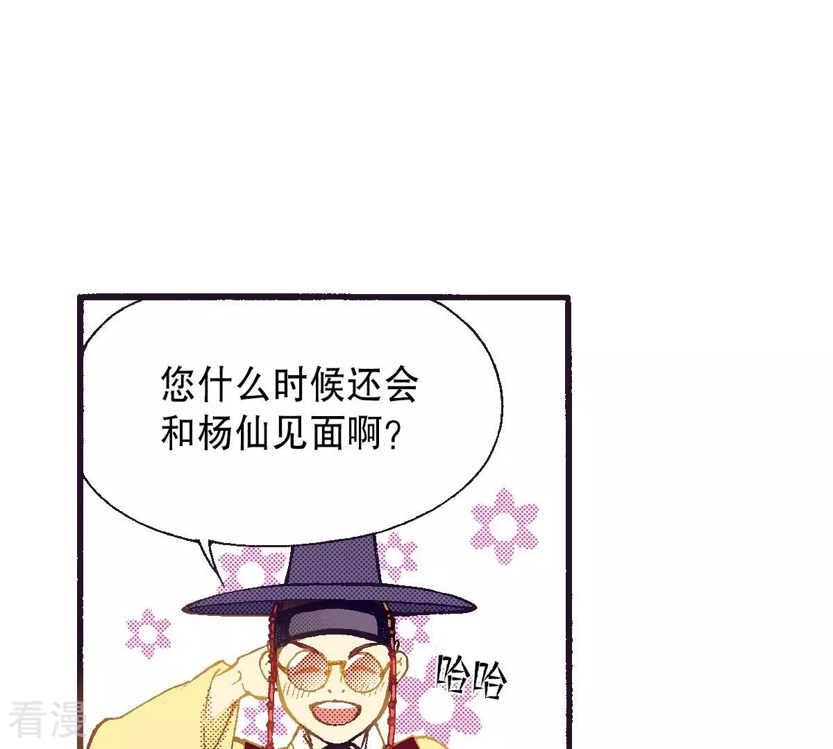 第70话 秀香小姐-第70话