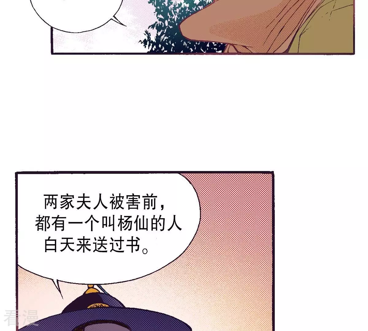 第70话 秀香小姐-第70话