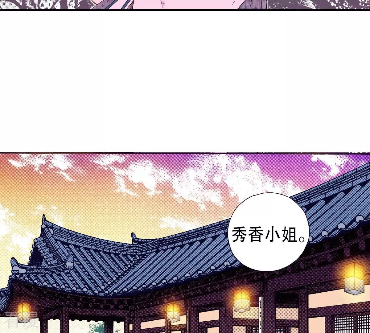第70话 秀香小姐-第70话