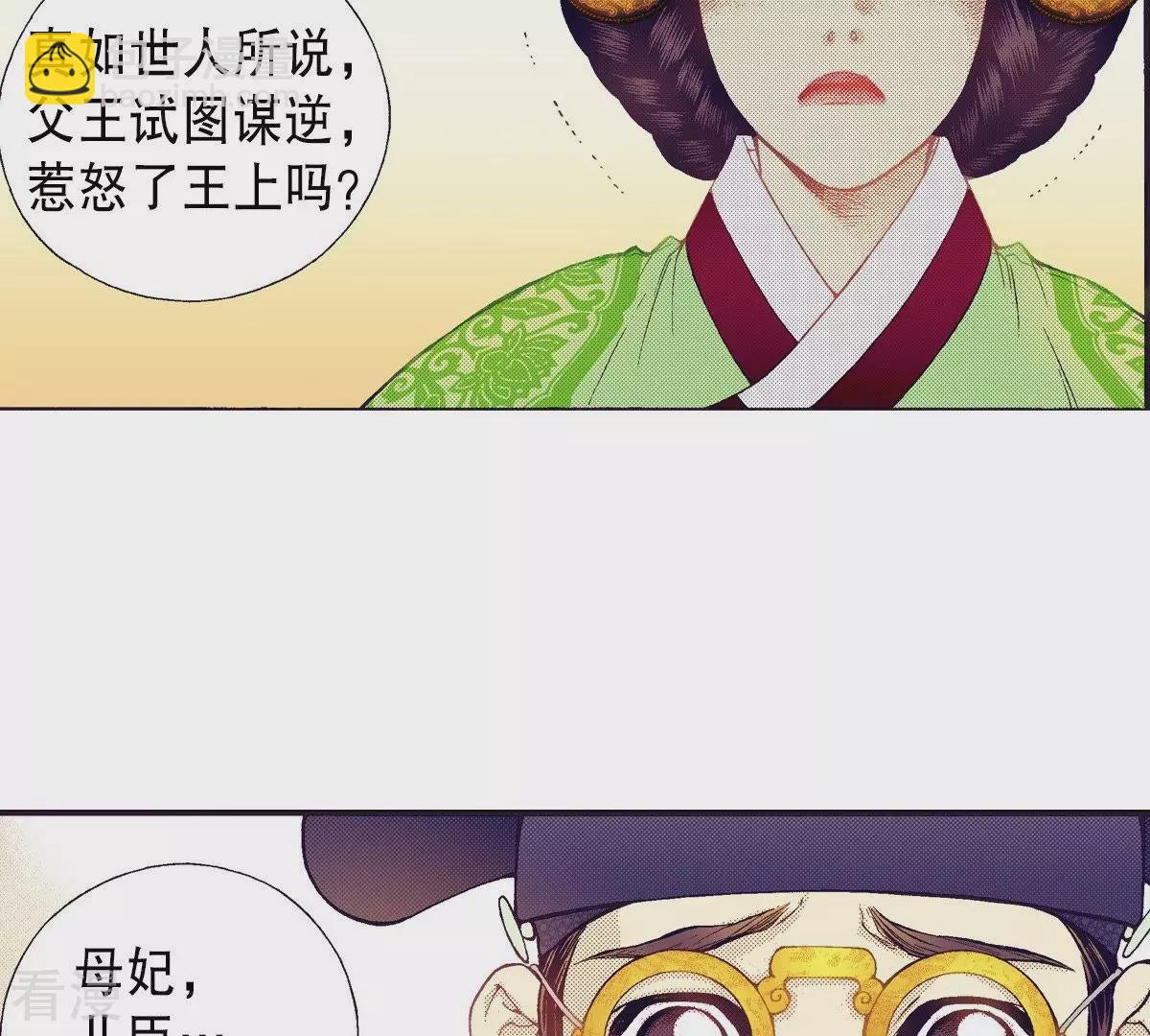 第82话 王上要见您(1/2)-第82话