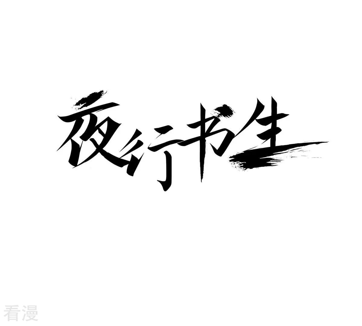 第10话 讨论讨论-第10话