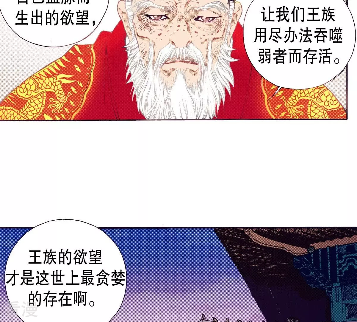 第92话 王族的欲望(1/2)-第92话