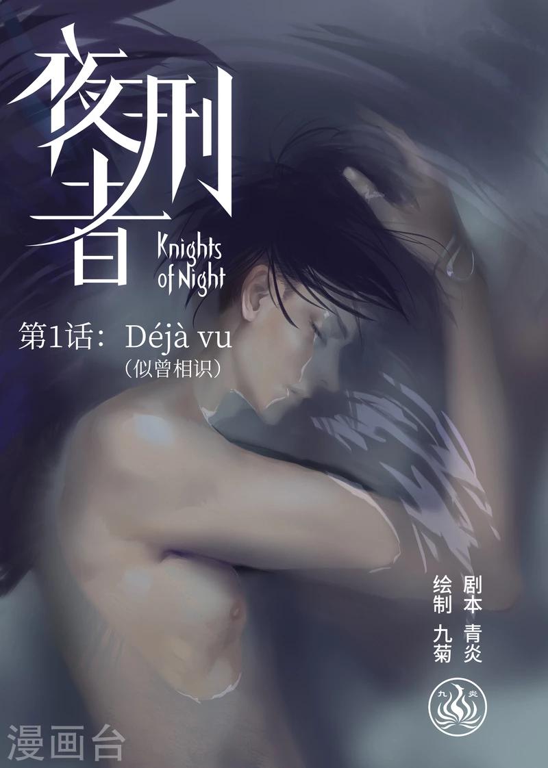 第1话 似曾相识-第2话