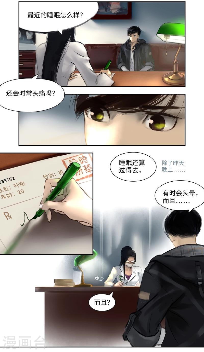 第1话 似曾相识-第2话