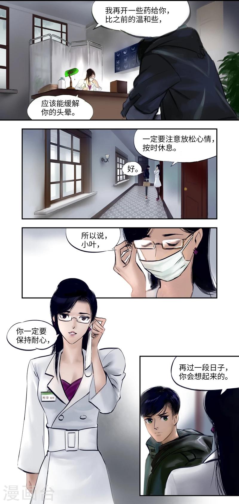 第1话 似曾相识-第2话