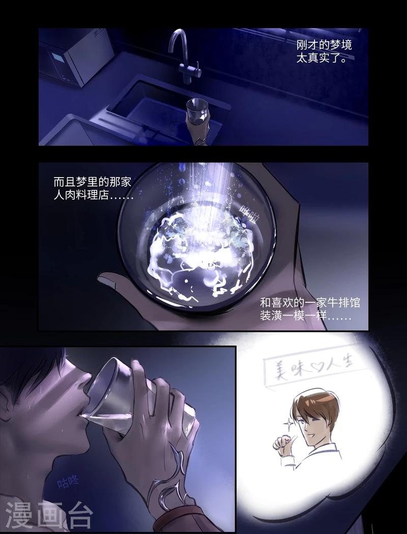第1话 似曾相识-第2话