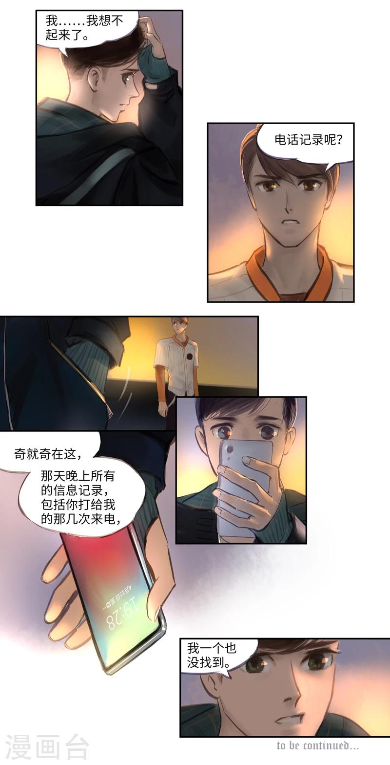 第11话 迷惑-第12话