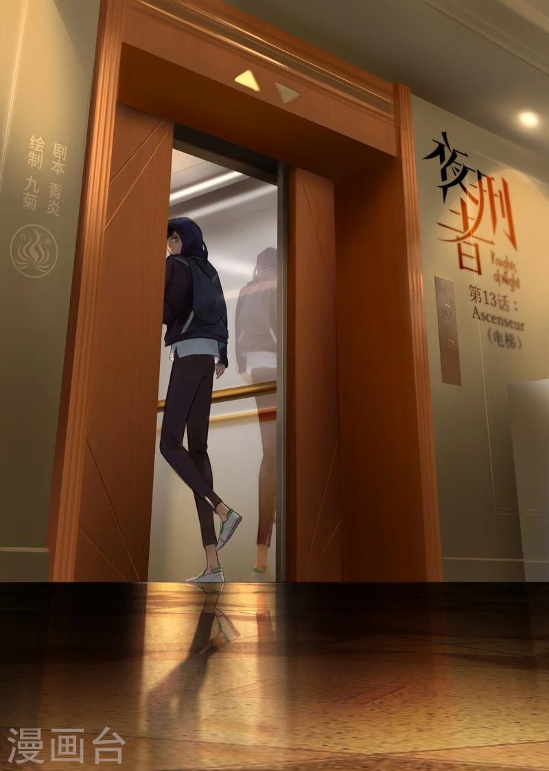 第13话 电梯-第14话