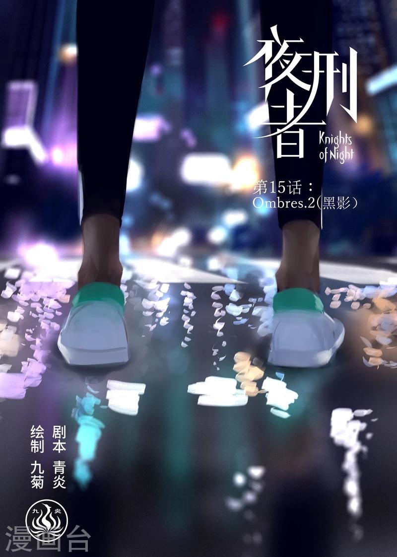 第15话 Ombres.2(黑影)-第16话