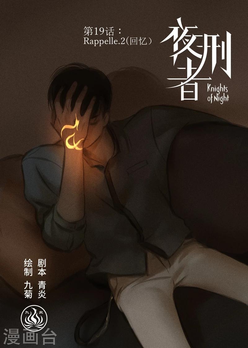 第19话 Rappelle.2(回忆）-第20话