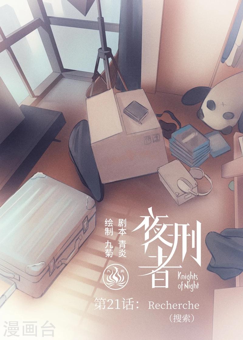 第21话 Recherche(搜索）-第22话