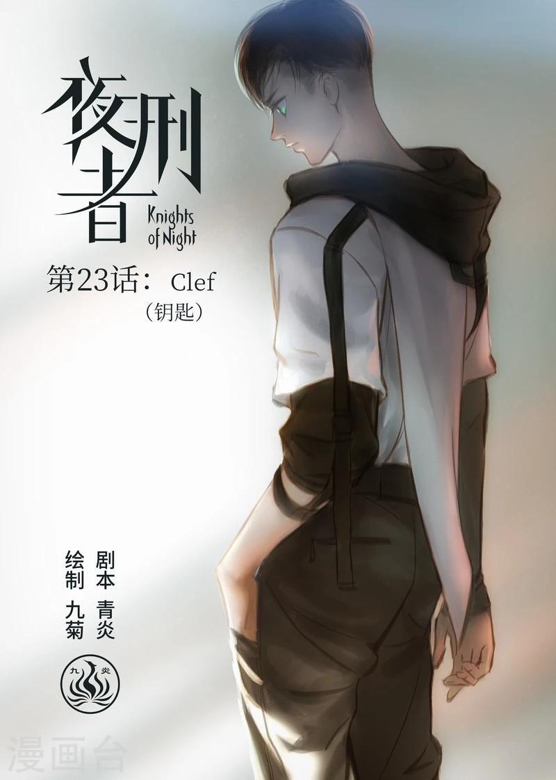 第23话 Clef（钥匙）-第24话