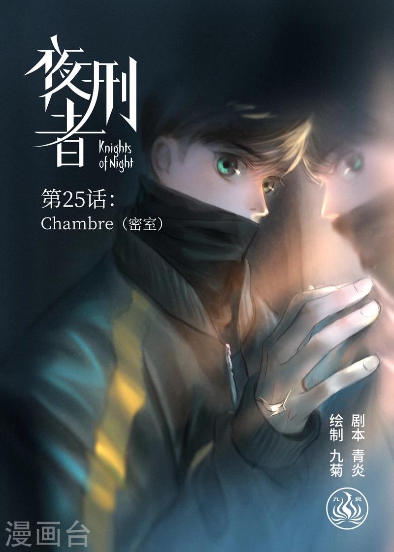 第25话 密室-第26话