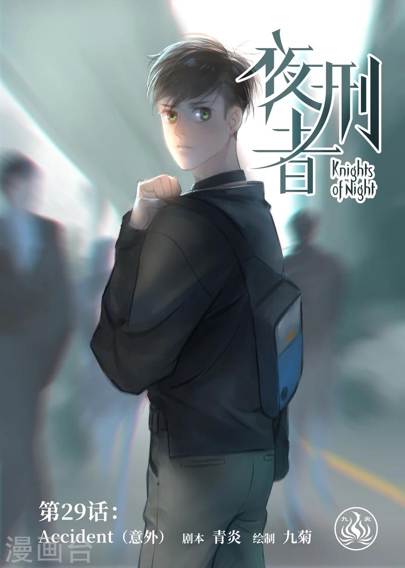 第29话 意外-第30话
