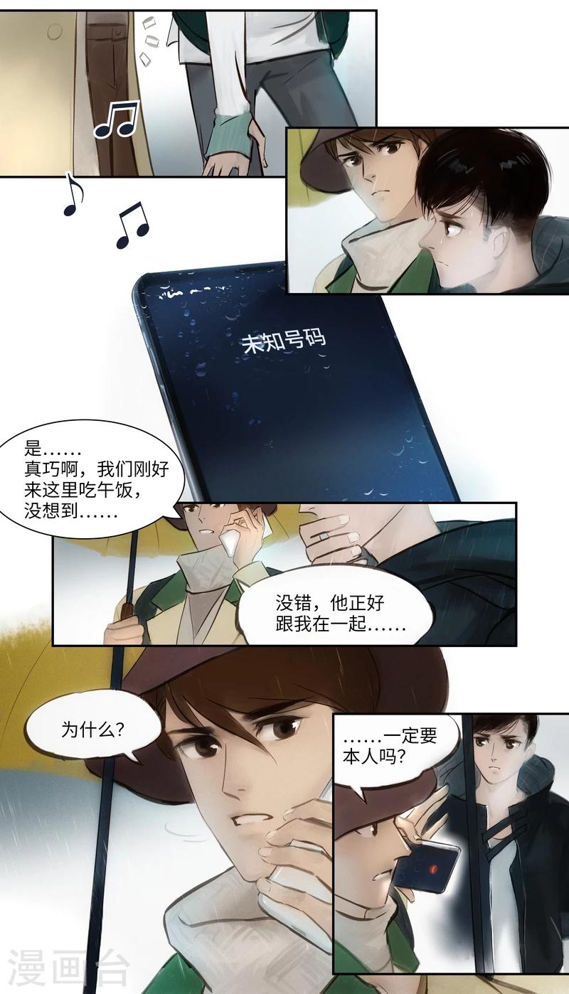 第3话 身世-第4话