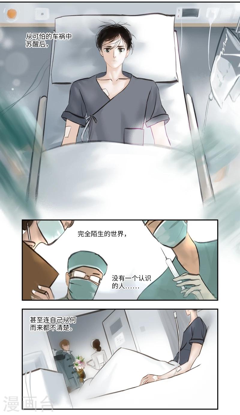 第3话 身世-第4话