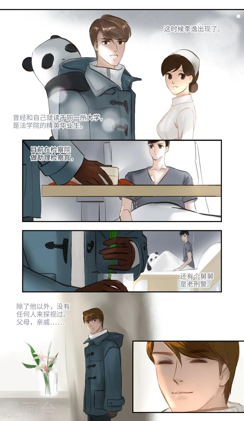 第3话 身世-第4话