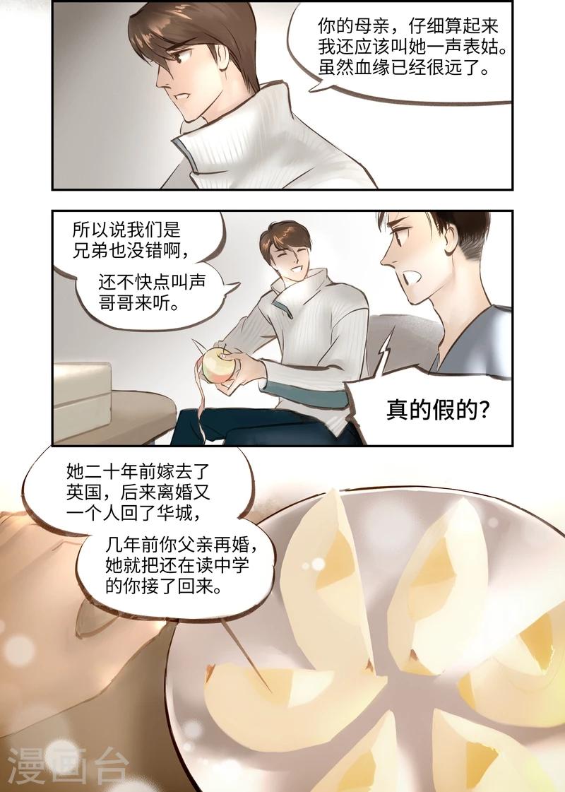 第3话 身世-第4话