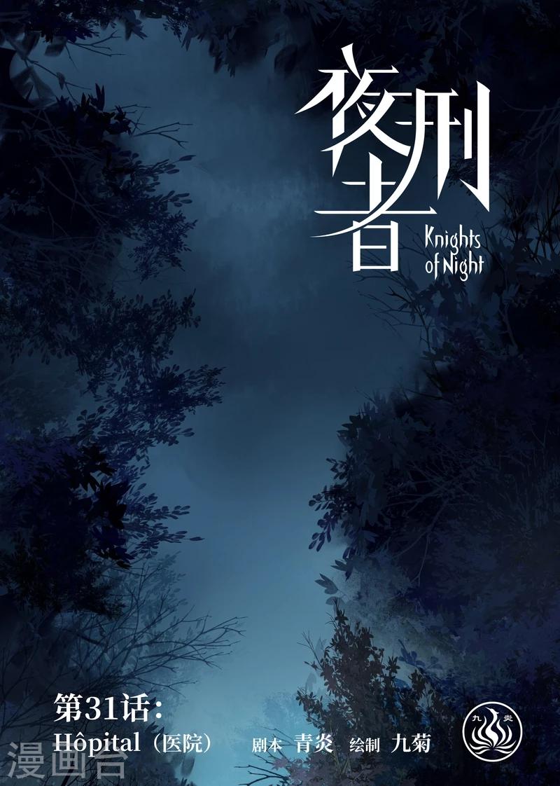 第31话 医院-第32话