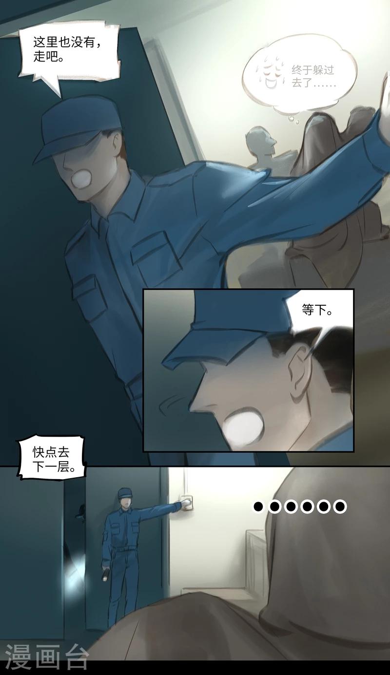 第33话 逃脱-第34话