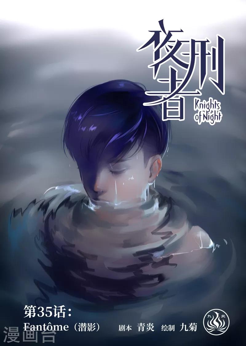 第35话 潜影-第36话