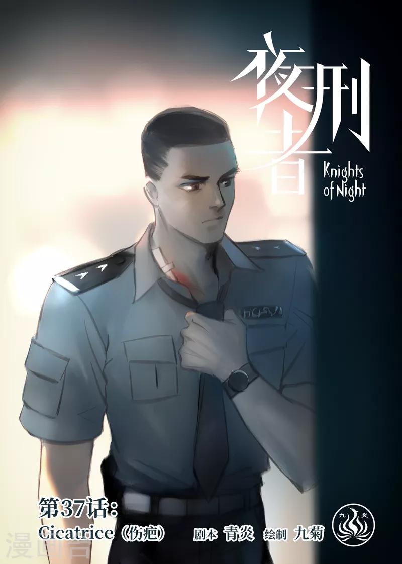 第37话 伤疤-第38话