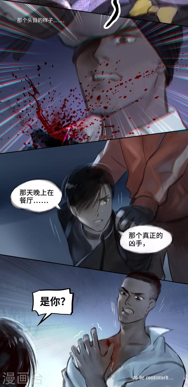 第37话 伤疤-第38话