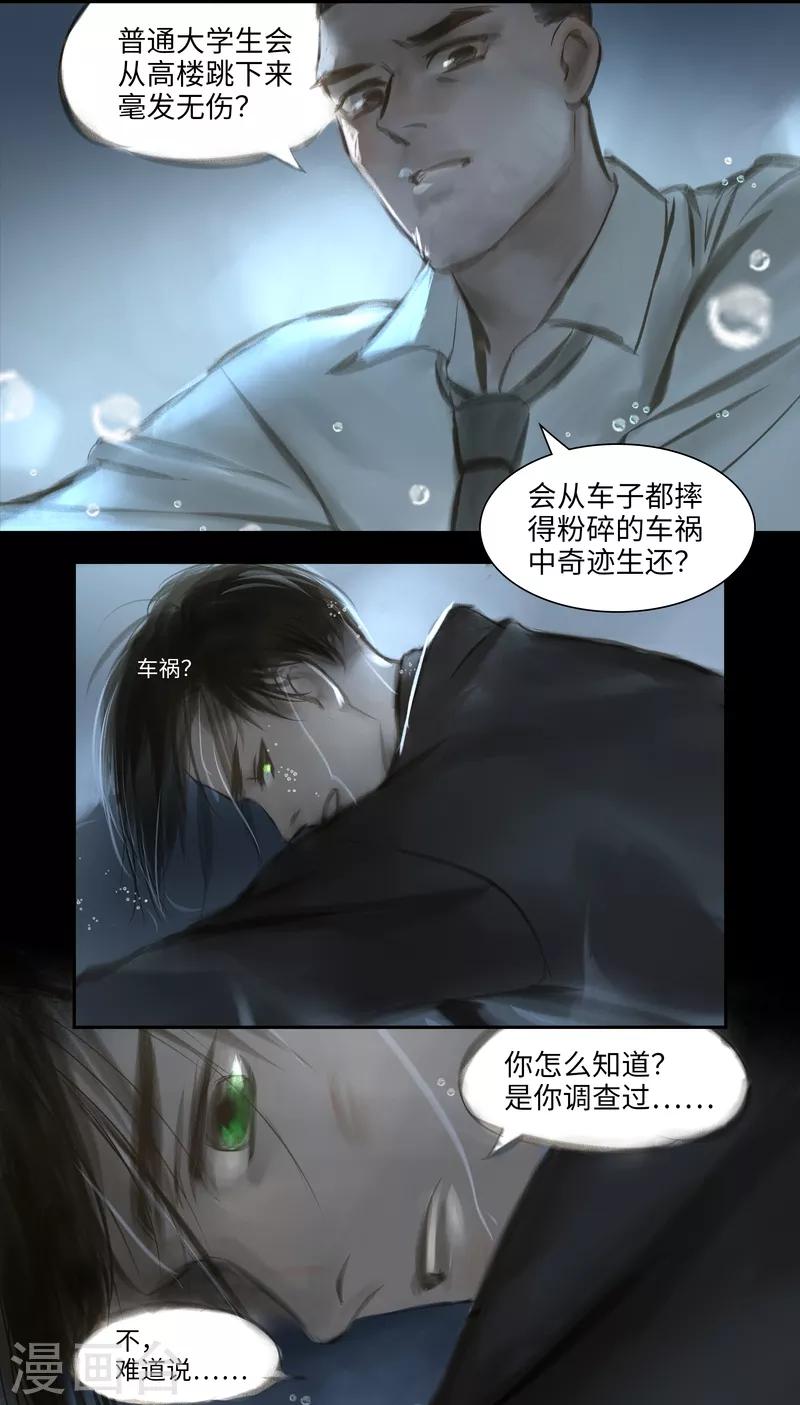 第37话 伤疤-第38话