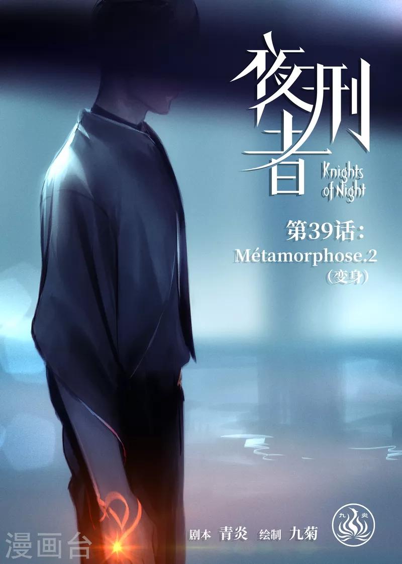 第39话 变身2-第40话