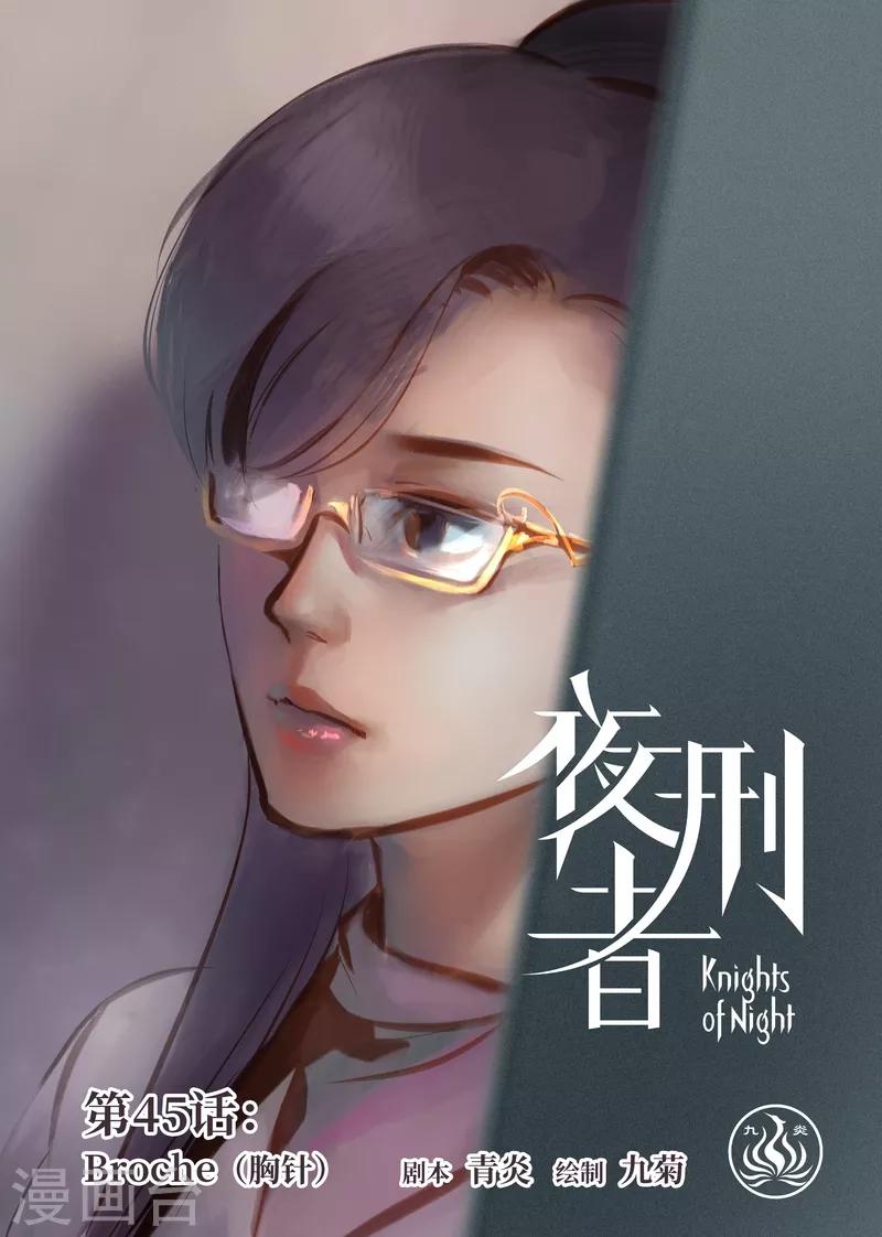 第45话 胸针-第46话