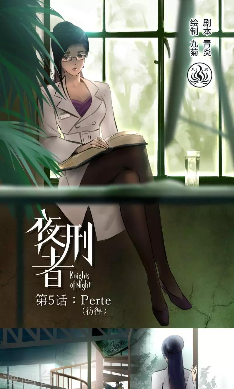 第5话 彷徨-第6话