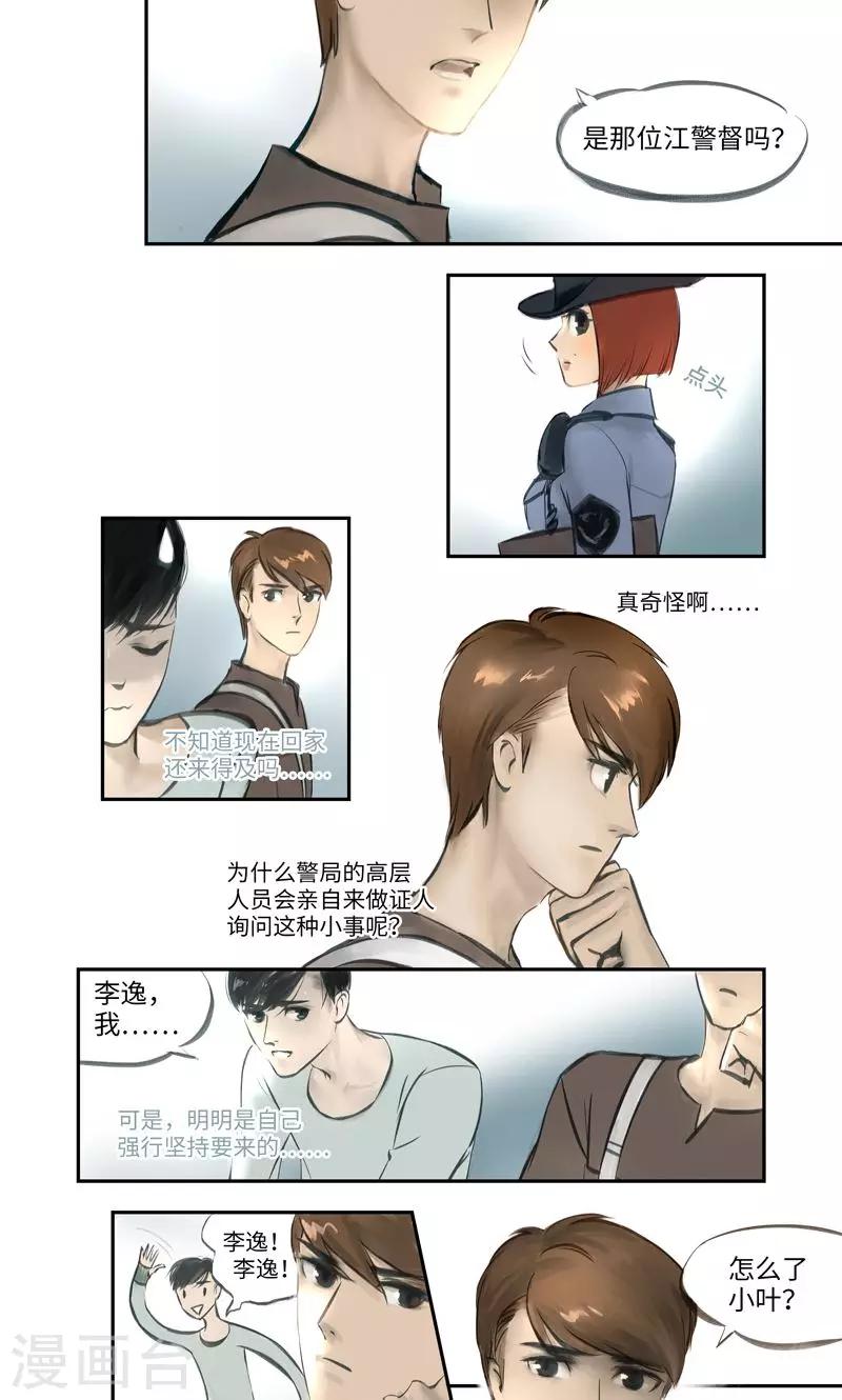 第5话 彷徨-第6话