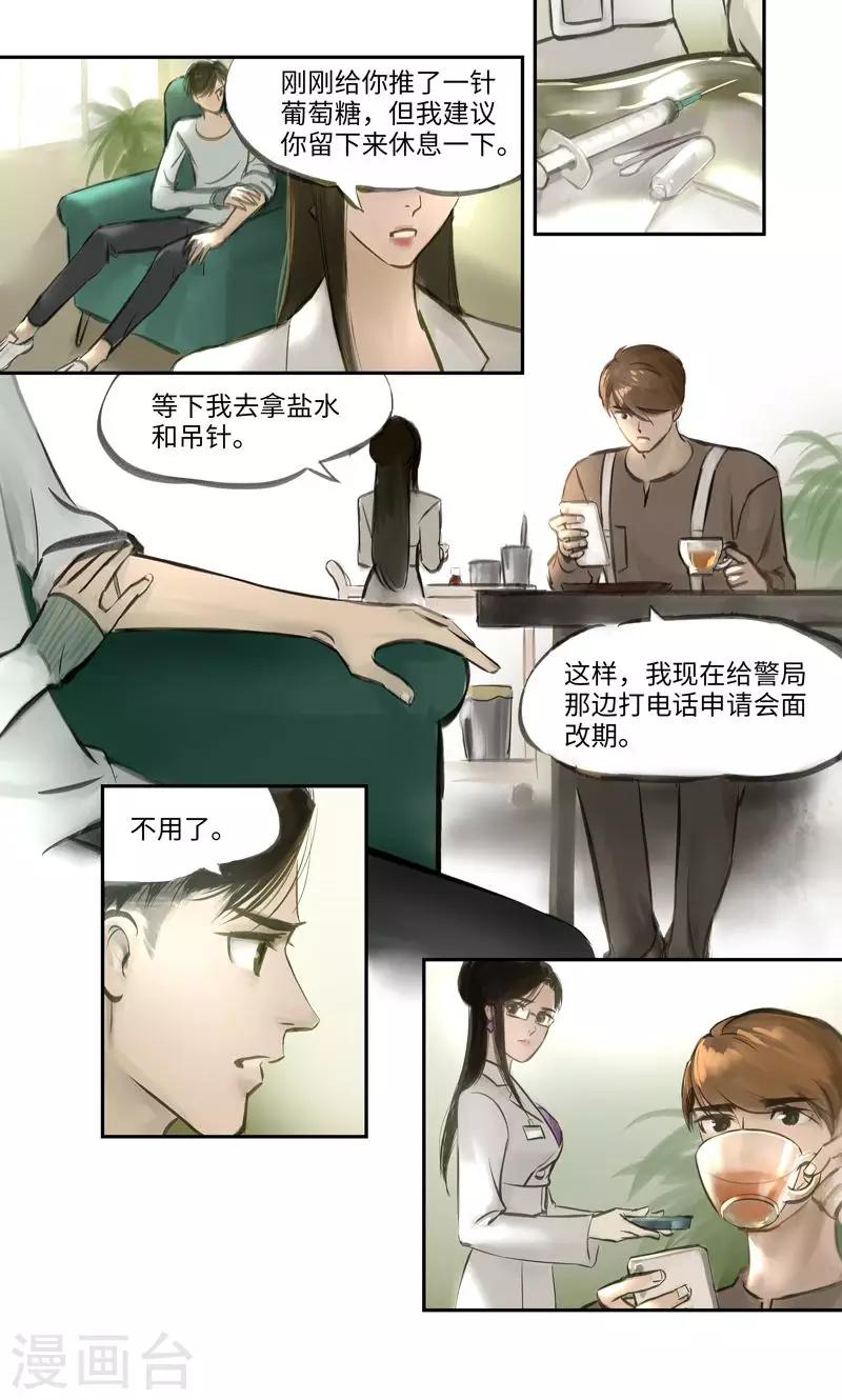 第5话 彷徨-第6话