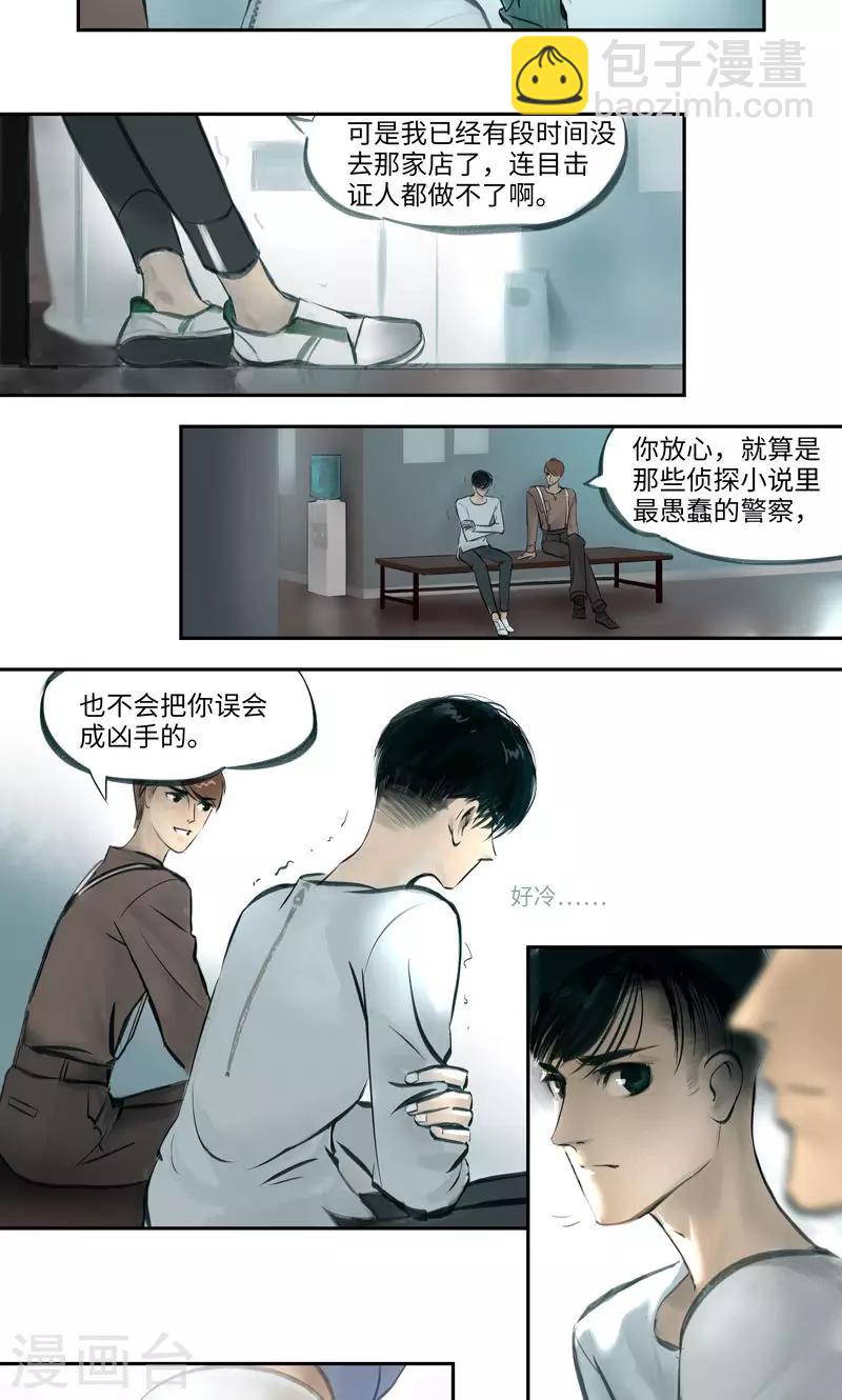 第5话 彷徨-第6话