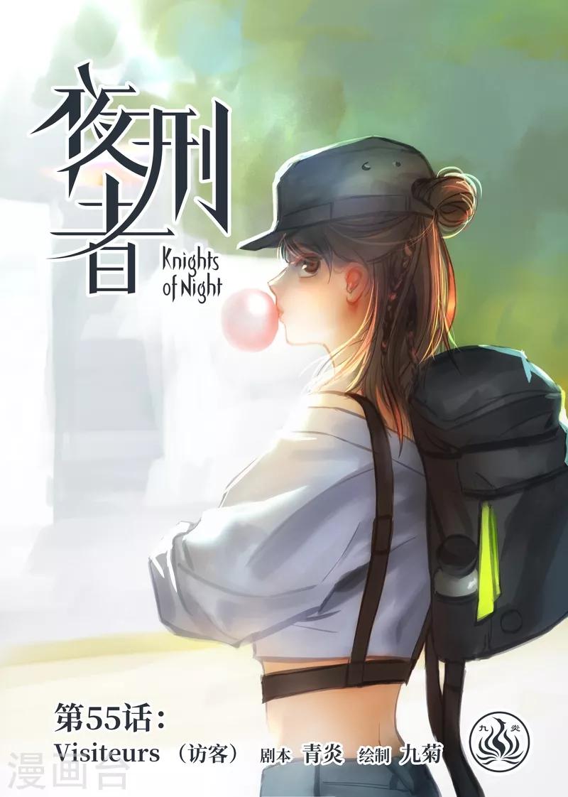 第55话 访客-第58话